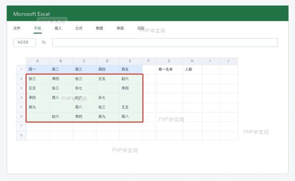 Excel统计多行多列不重复人数时先确认姓名区域