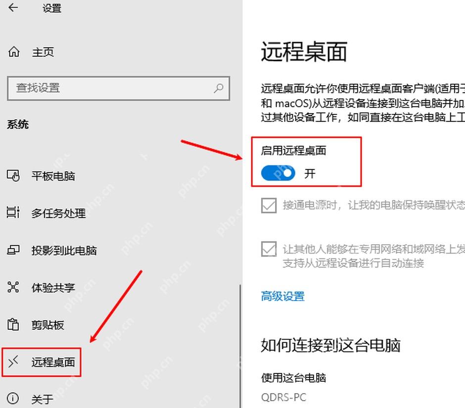 Windows 10 设置 系统 远程桌面 页面