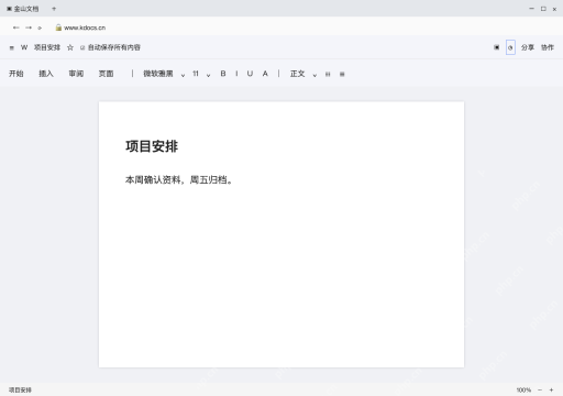 模拟 金山文档网页版完整界面：回到云端原件，保留恢复前的稿件