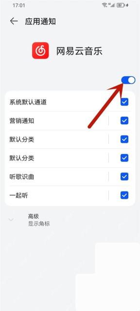 网易云音乐app怎么关闭消息通知步骤图3