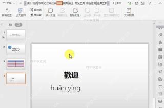 PPT如何将PPT中的简体字转化为繁体字？结果检查