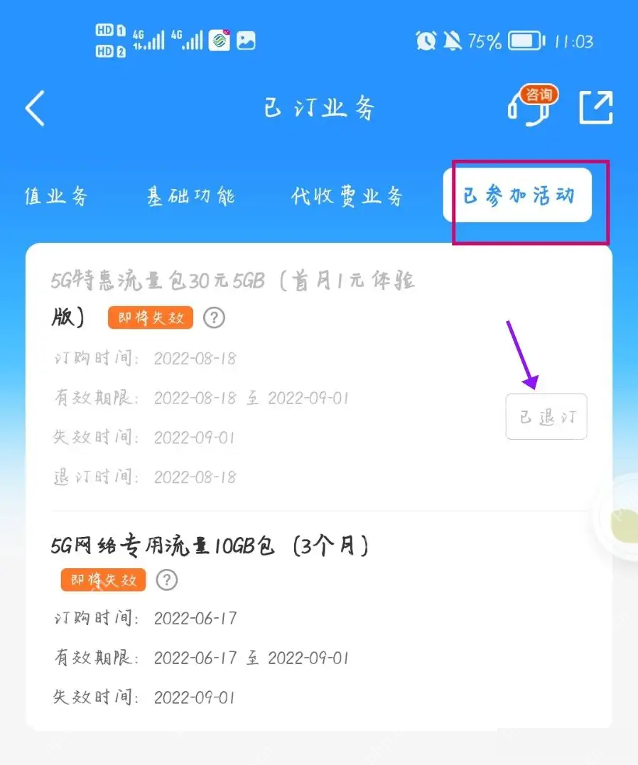 业务显示已退订并列出退订及失效时间_中国移动怎么取消套餐_中国移动套餐取消条件及办理流程介绍 - php中文网