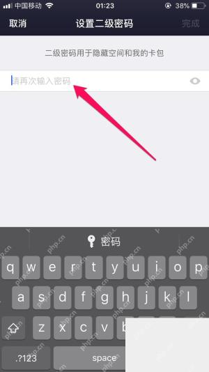 百度网盘设置二级密码页面再次输入确认