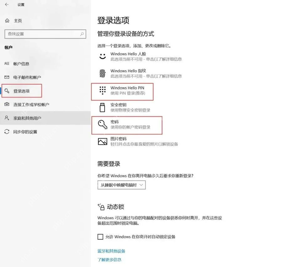 Win10 设置账户登录选项中显示 Windows Hello PIN 和密码入口