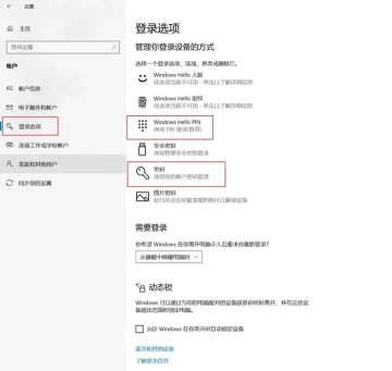 Win10 设置账户登录选项中显示 Windows Hello PIN 和密码入口