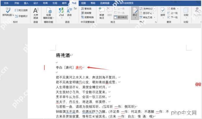 Word 比较后在审阅页面中集中显示修改问题