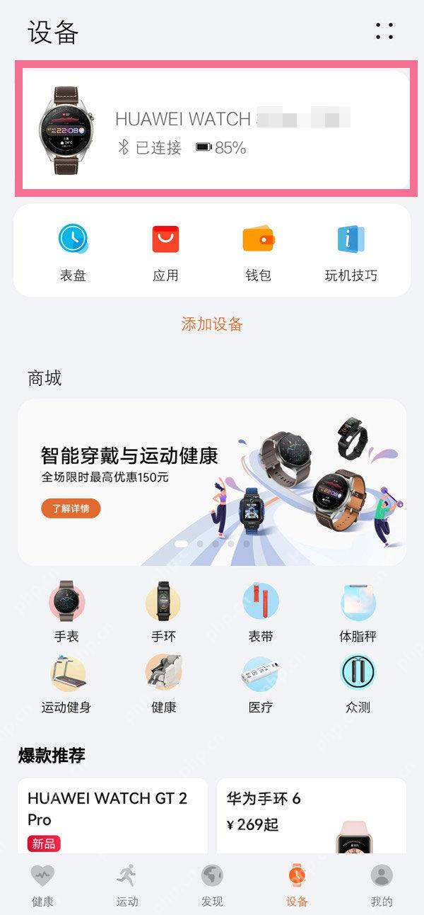 华为运动健康华为手表已连接_Keep怎么连接华为手表_Keep华为手表连接支持说明 - php中文网
