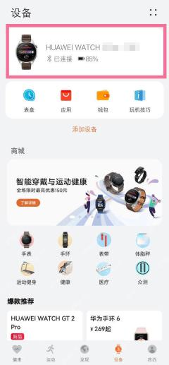华为运动健康华为手表已连接_Keep怎么连接华为手表_Keep华为手表连接支持说明 - php中文网