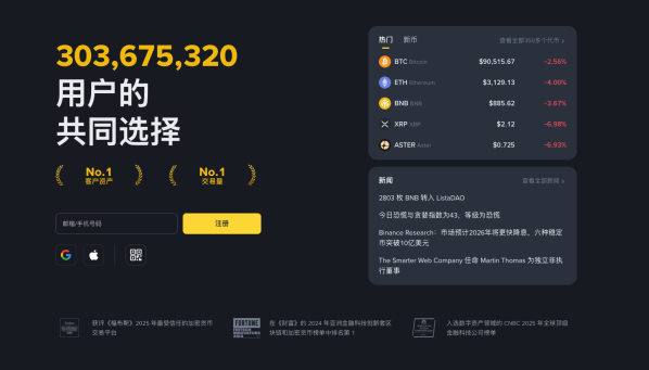 币安官网最新地址入口 币安交易所官方App下载v4.0.5 正版入口 - php中文网