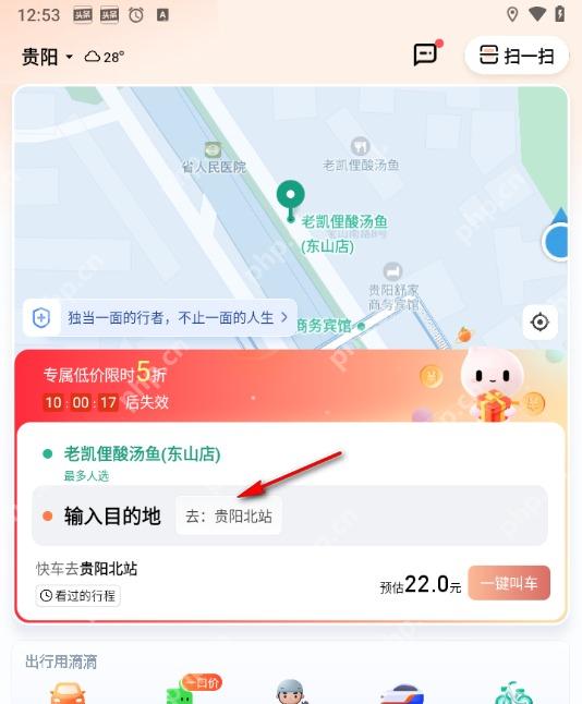 滴滴出行输入起终点页面,用于查看预估车费