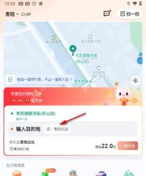 滴滴出行输入起终点页面,用于查看预估车费