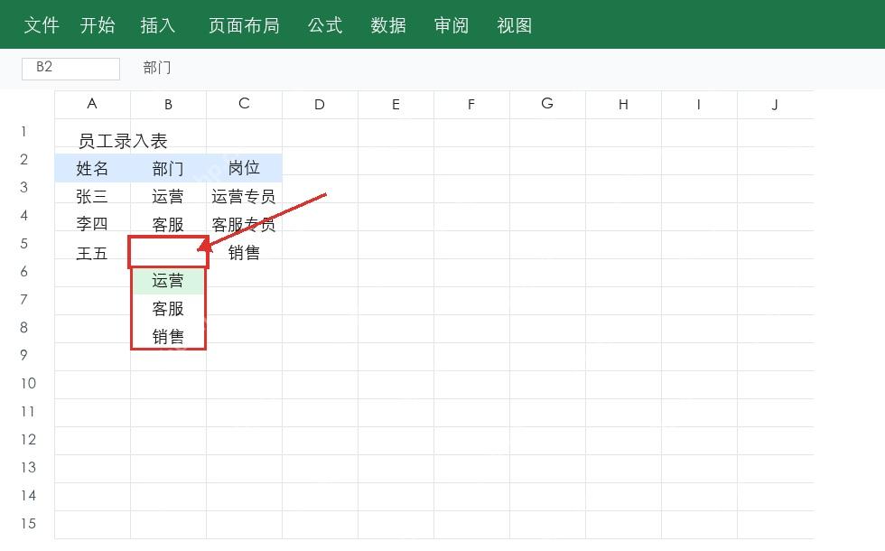 WPS表格部门下拉菜单效果