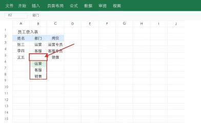 WPS表格部门下拉菜单效果