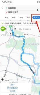 百度地图路线页切换到步行模式