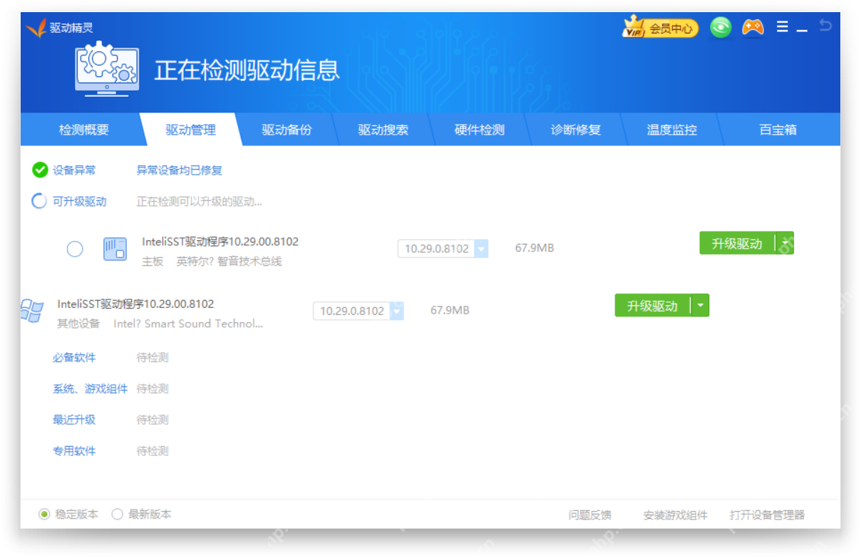 驱动精灵驱动管理页正在检测驱动信息