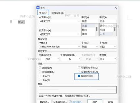 在‘Word 选项’窗口中勾选‘不打印隐藏文字’选项