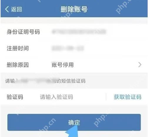交管12123删除旧账号的验证码确认页面_交管12123改名字后怎么更新信息_交管12123姓名变更后的资料更新说明 - php中文网