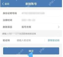 交管12123删除旧账号的验证码确认页面_交管12123改名字后怎么更新信息_交管12123姓名变更后的资料更新说明 - php中文网