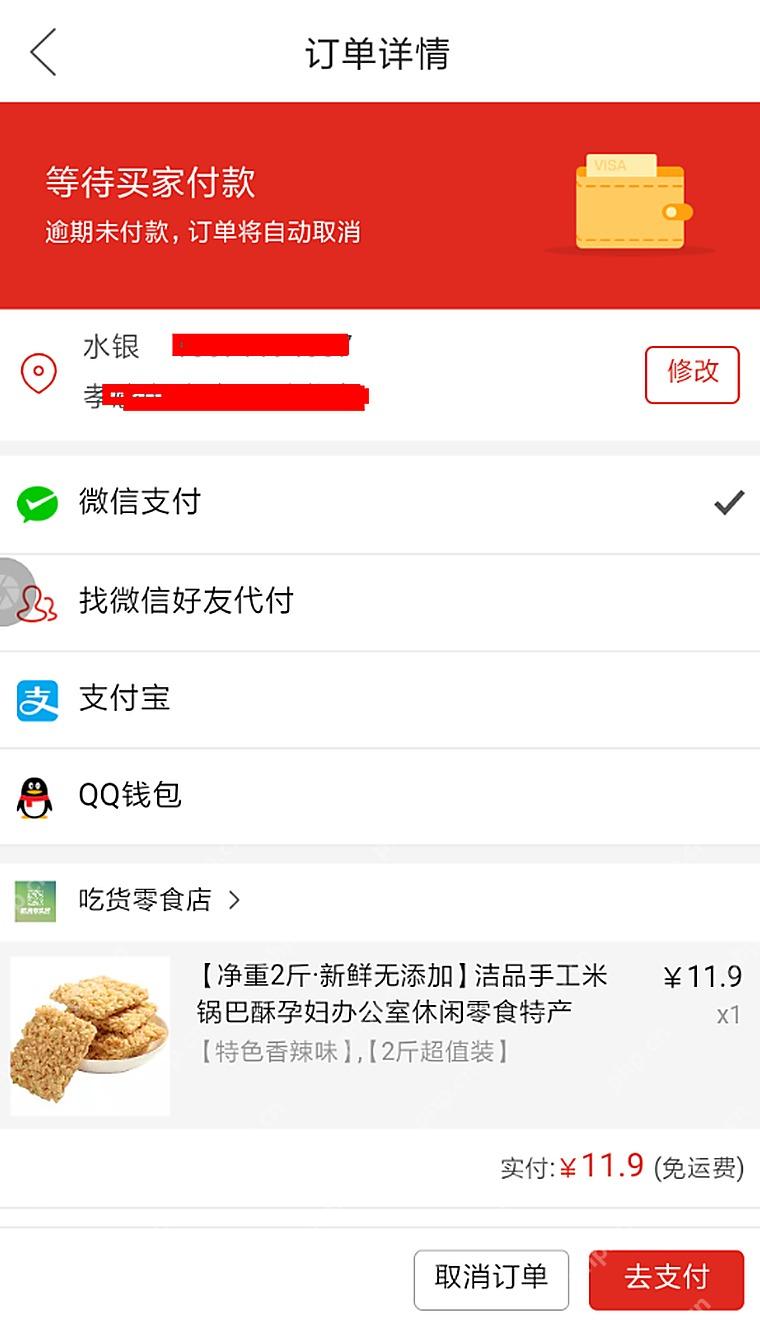 拼多多订单详情页面,显示微信支付已选中和去支付按钮