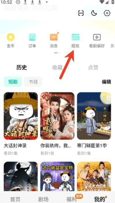红果短剧历史页面和编辑入口