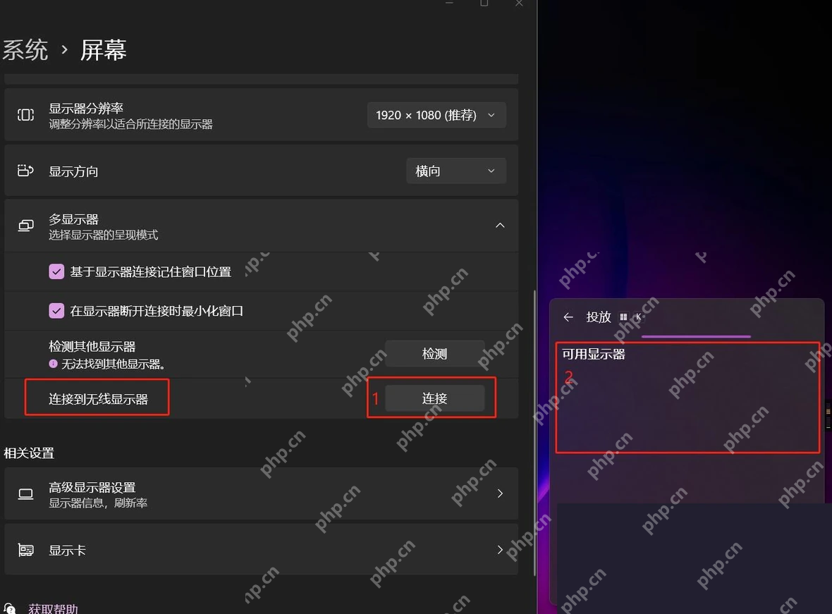 Win11 屏幕设置中点击连接无线显示器并打开投放面板