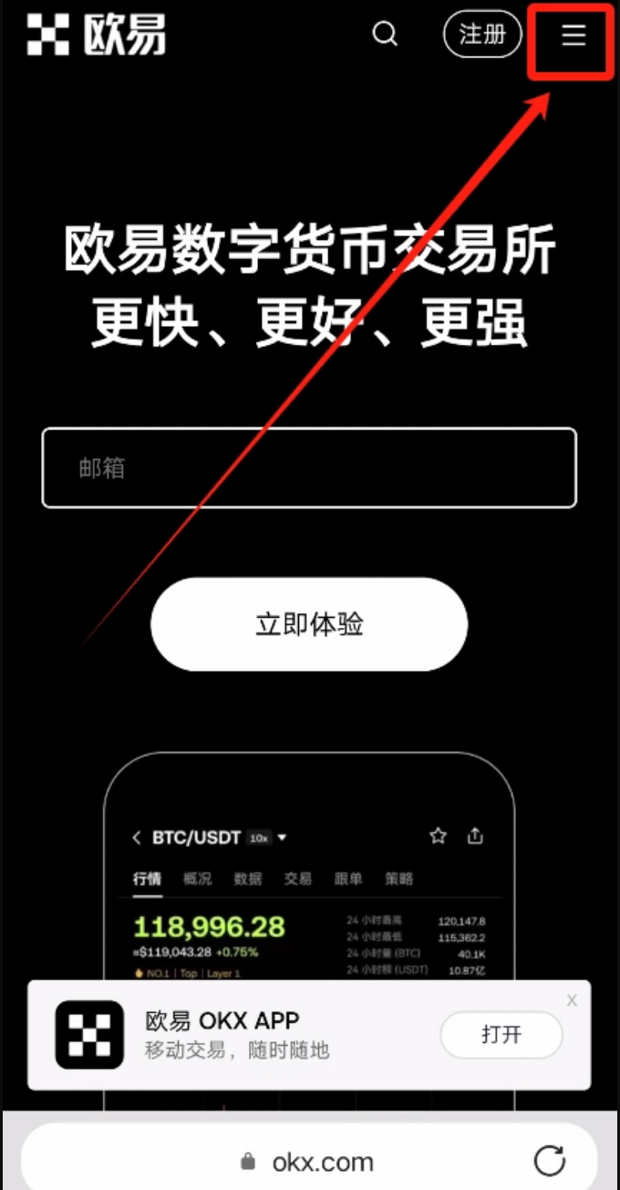 OKX官方正版APP获取 欧易安卓手机下载安装教程
