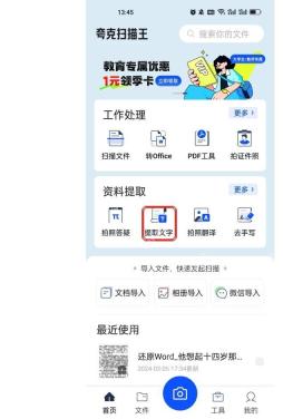 夸克怎么提取图片里的文字
