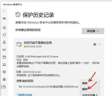 Win10 防护历史记录中展开拦截项目操作按钮