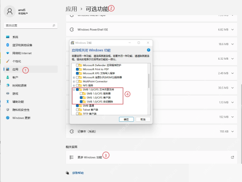 Windows11 Windows 功能中展开 SMB 1.0/CIFS 文件共享支持
