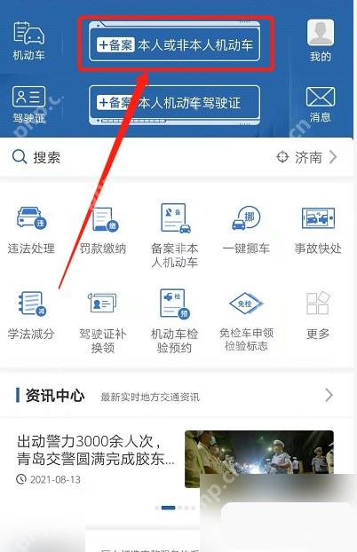 交管12123备案本人机动车