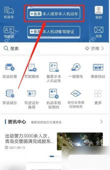 交管12123怎么查询机动车抵押状态
