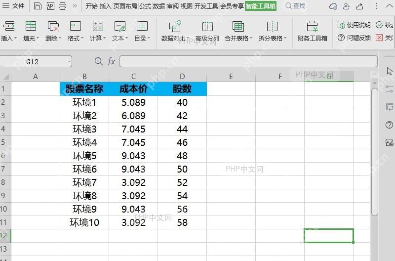 如何对表格内容进行统一的减法运算?入口位置