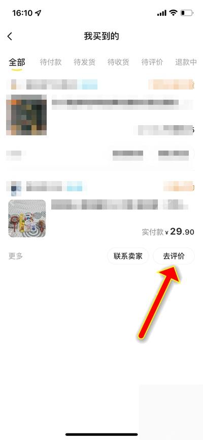 闲鱼app怎么给卖家评价步骤图2