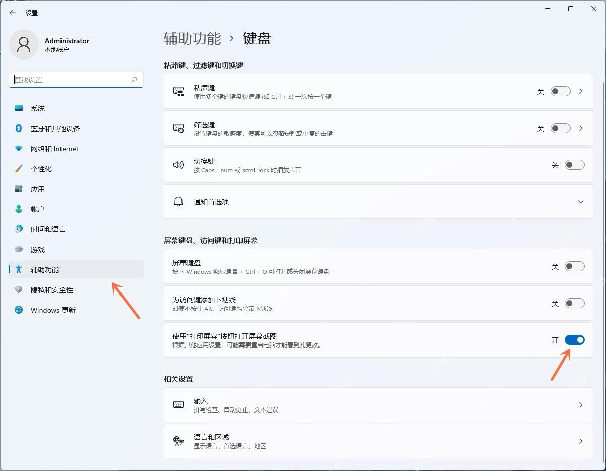 win11截图快捷键为什么用不了_win11截图快捷键失效原因与修复指南 - php中文网