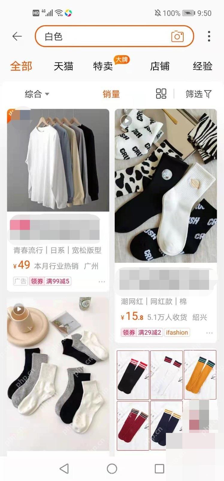 淘宝结果页切到销量排序后的商品列表