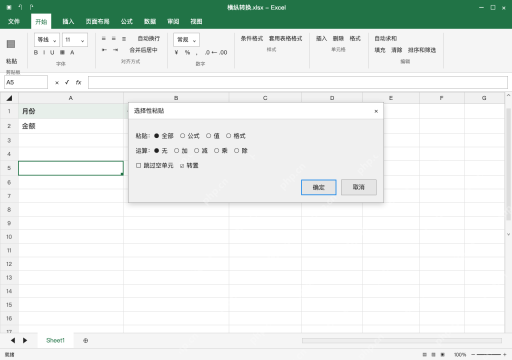 模拟 Microsoft Excel Windows桌面版 完整窗口:选择性粘贴勾转置,不改文字方向