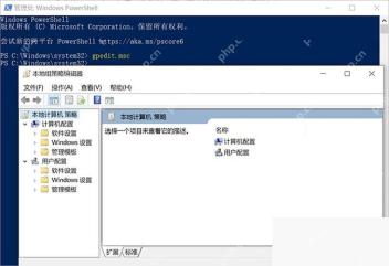 Win11 PowerShell 中输入 gpedit.msc 启动本地组策略编辑器