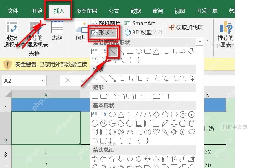 Excel 插入选项卡中打开形状菜单并选中线条里的直线工具
