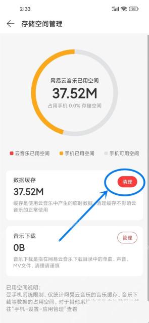 网易云音乐app怎么清理缓存歌曲步骤图2