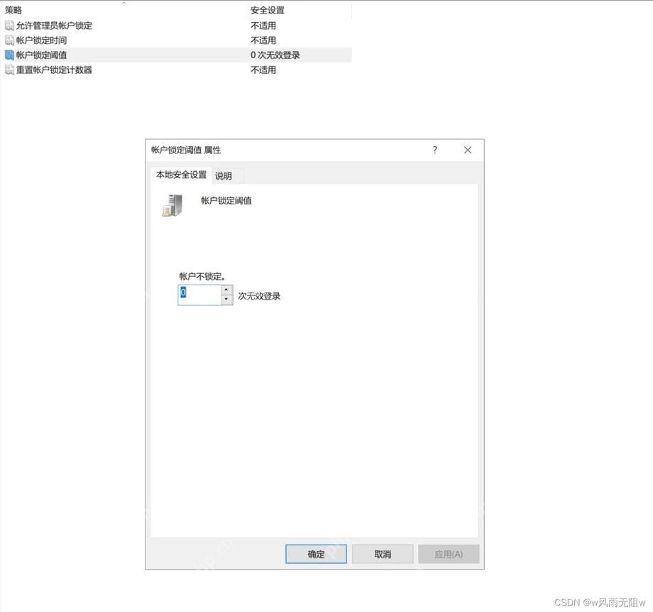 Win10 账户锁定阈值属性窗口显示无效登录次数输入框