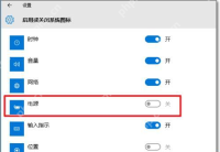 win10电池图标开关变灰怎么办_win10电源图标显示设置检查 - php中文网