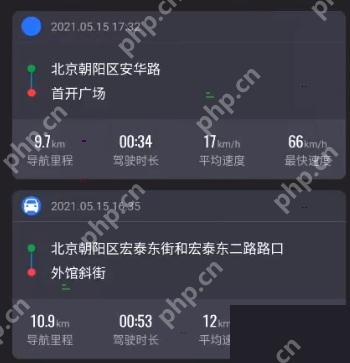 高德地图已生成的出行记录列表