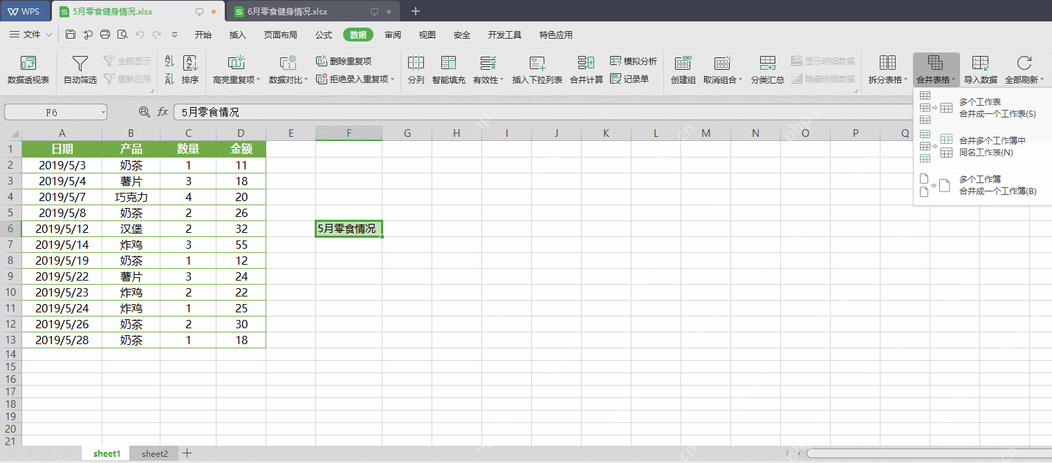 WPS表格数据选项卡中打开合并表格并选择合并成一个工作表