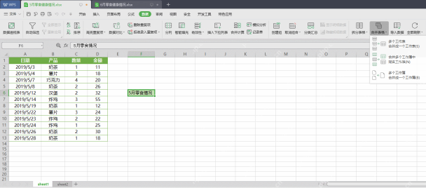 WPS表格数据选项卡中打开合并表格并选择合并成一个工作表