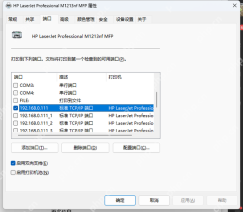Win11 打印机属性端口页中查看 TCP IP 端口
