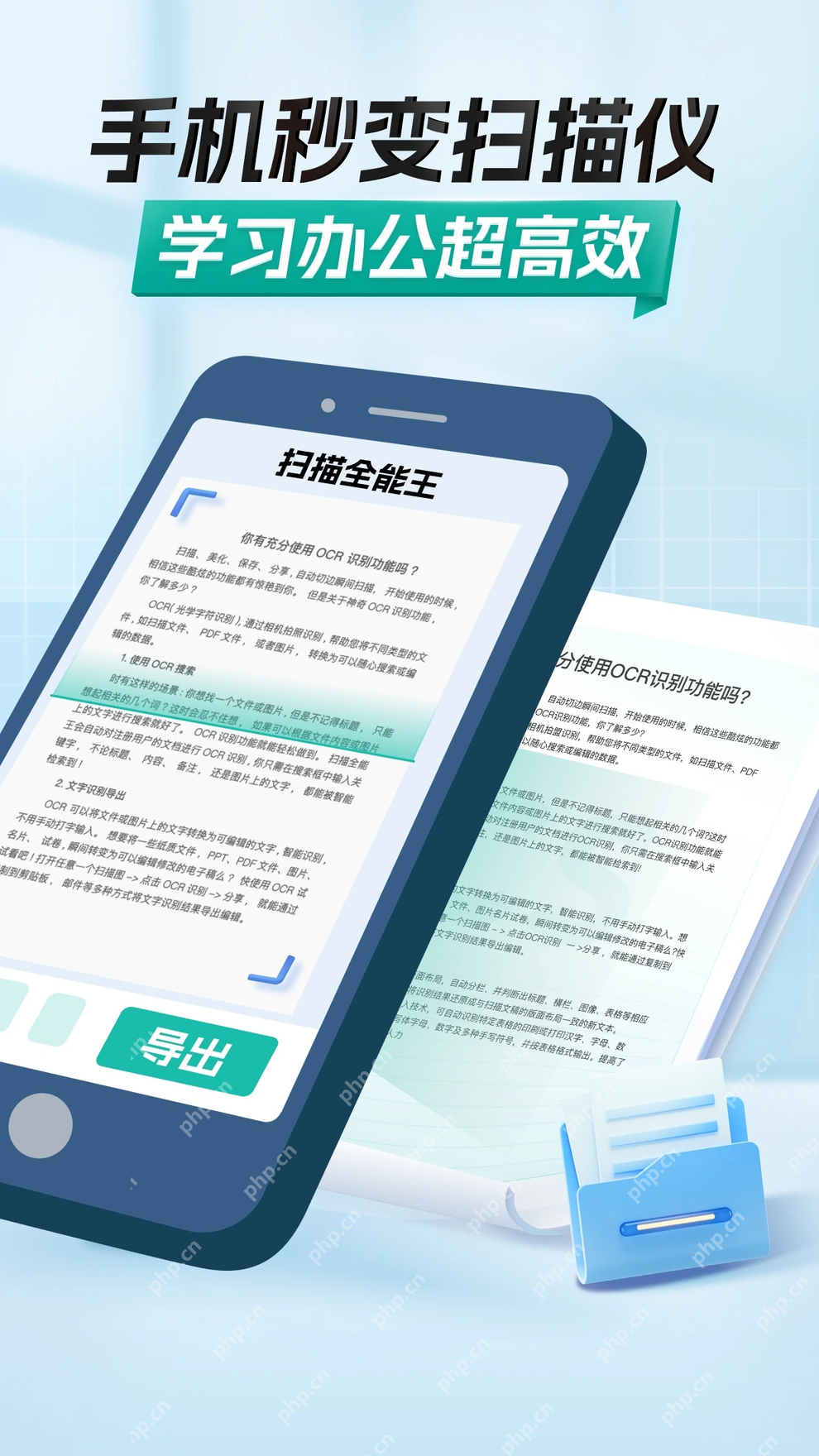 扫描全能王手机拍照扫描并导出文档界面