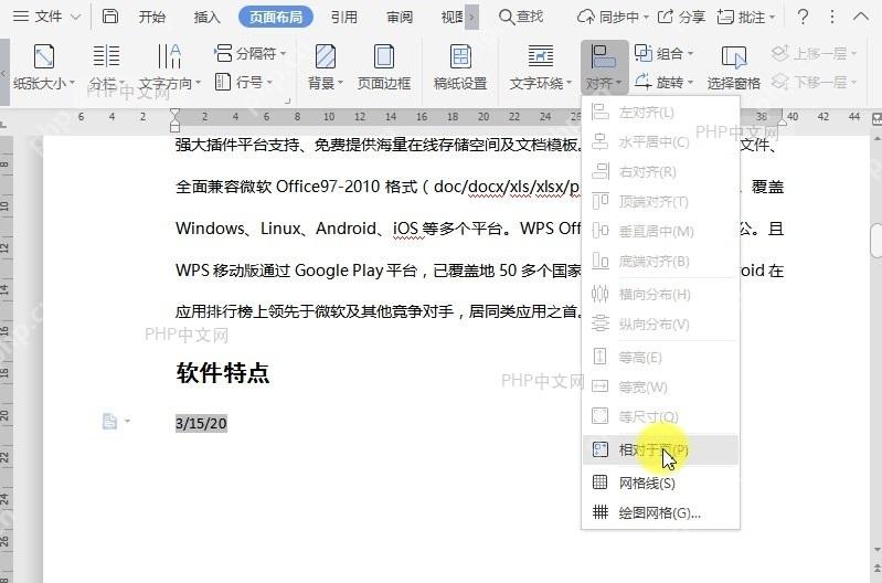 WPS如何设置文档绘图网格?中间操作