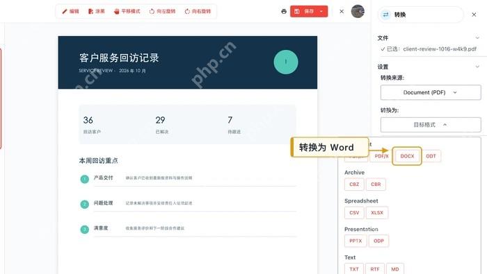 PDF转Word选择DOCX格式