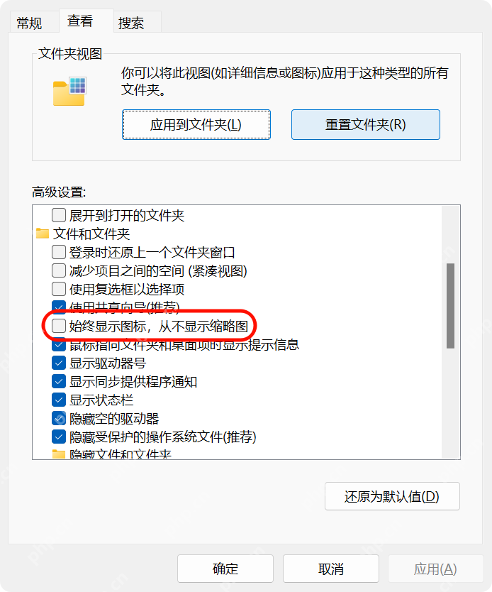 win11怎么让文件显示图片缩略图_win11图片缩略图显示设置步骤 - php中文网