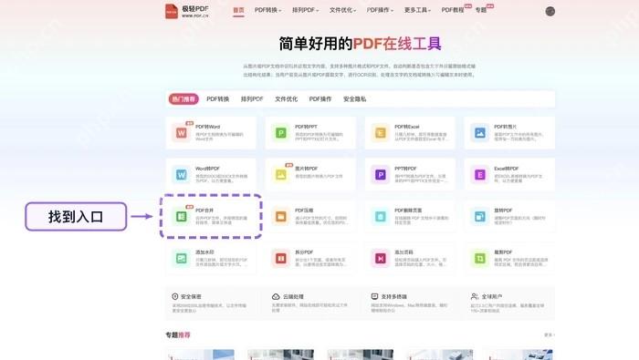 找到PDF合并工具入口